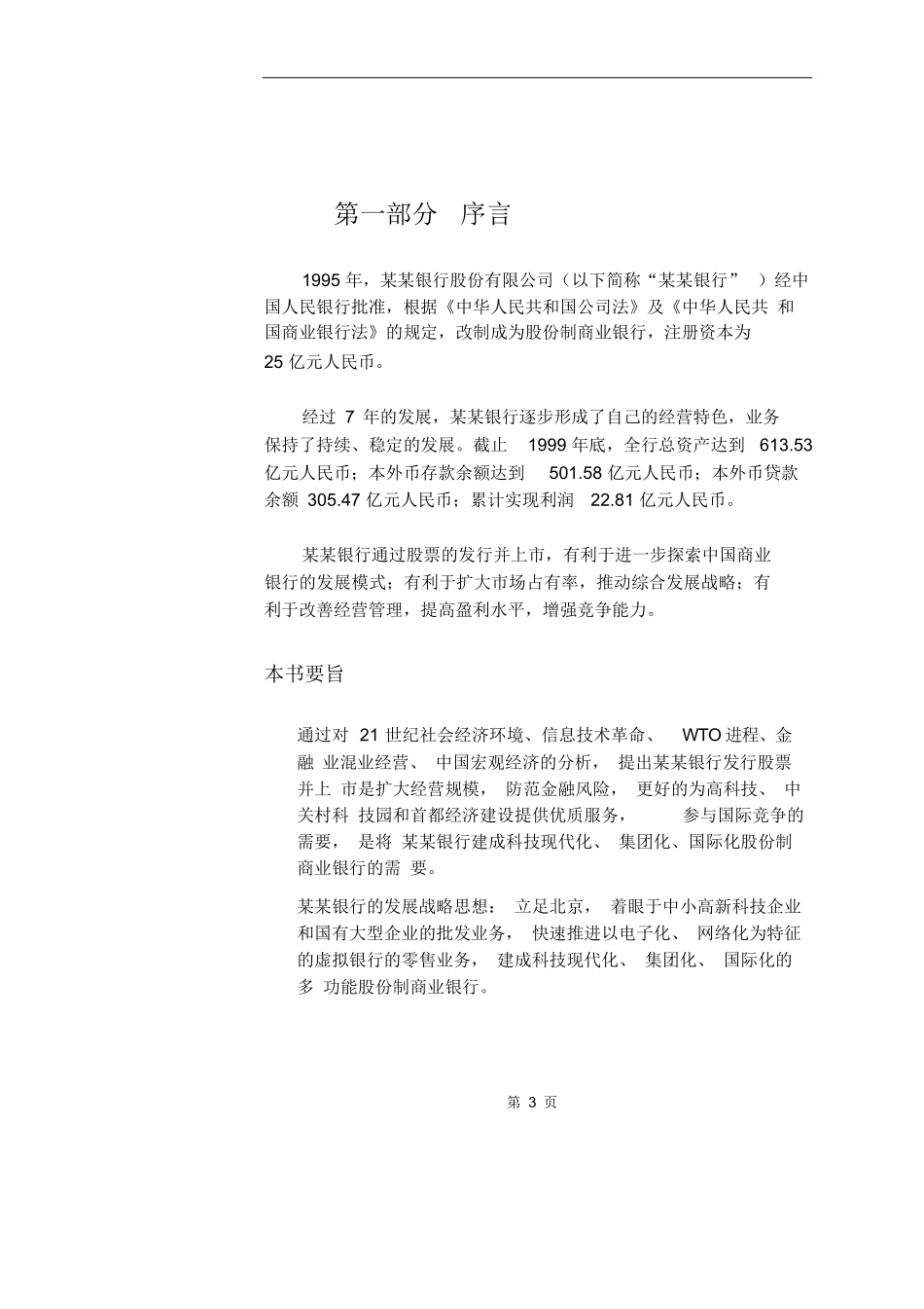 华夏银行投标书.docx_第3页