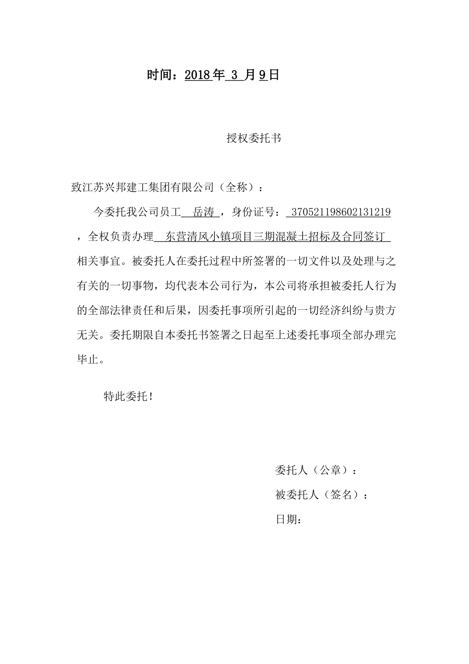 混凝土投标书.docx_第2页