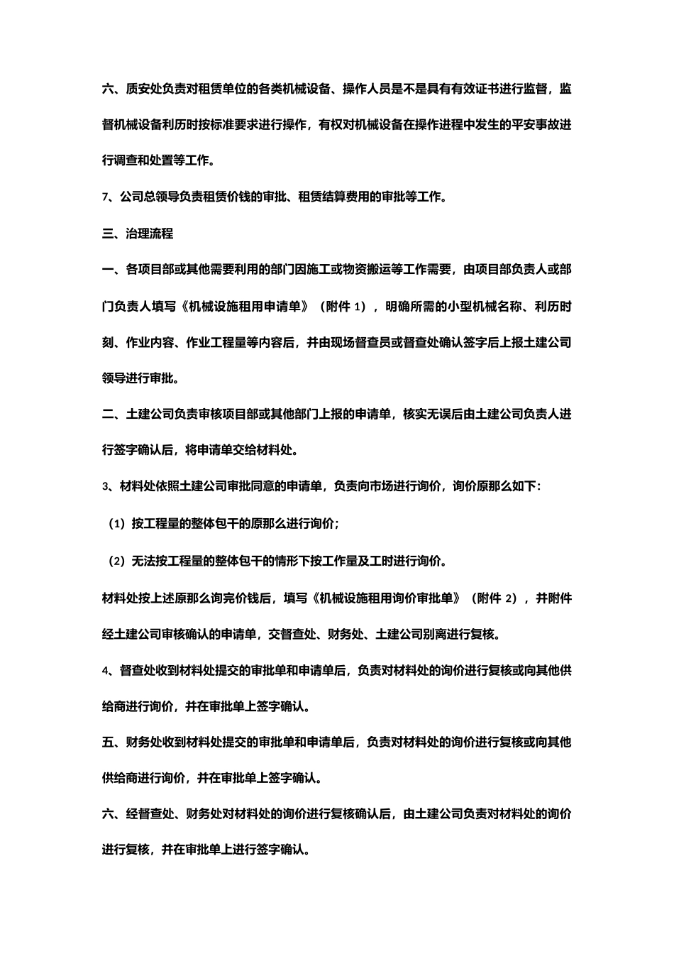 机械设备租赁投标文件.docx_第2页