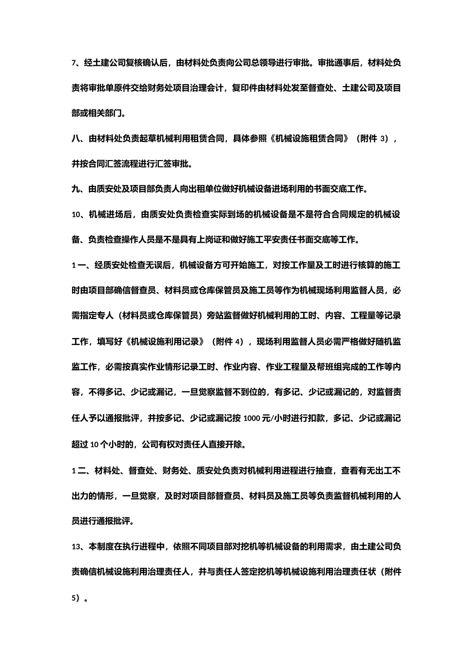 机械设备租赁投标文件.docx_第3页