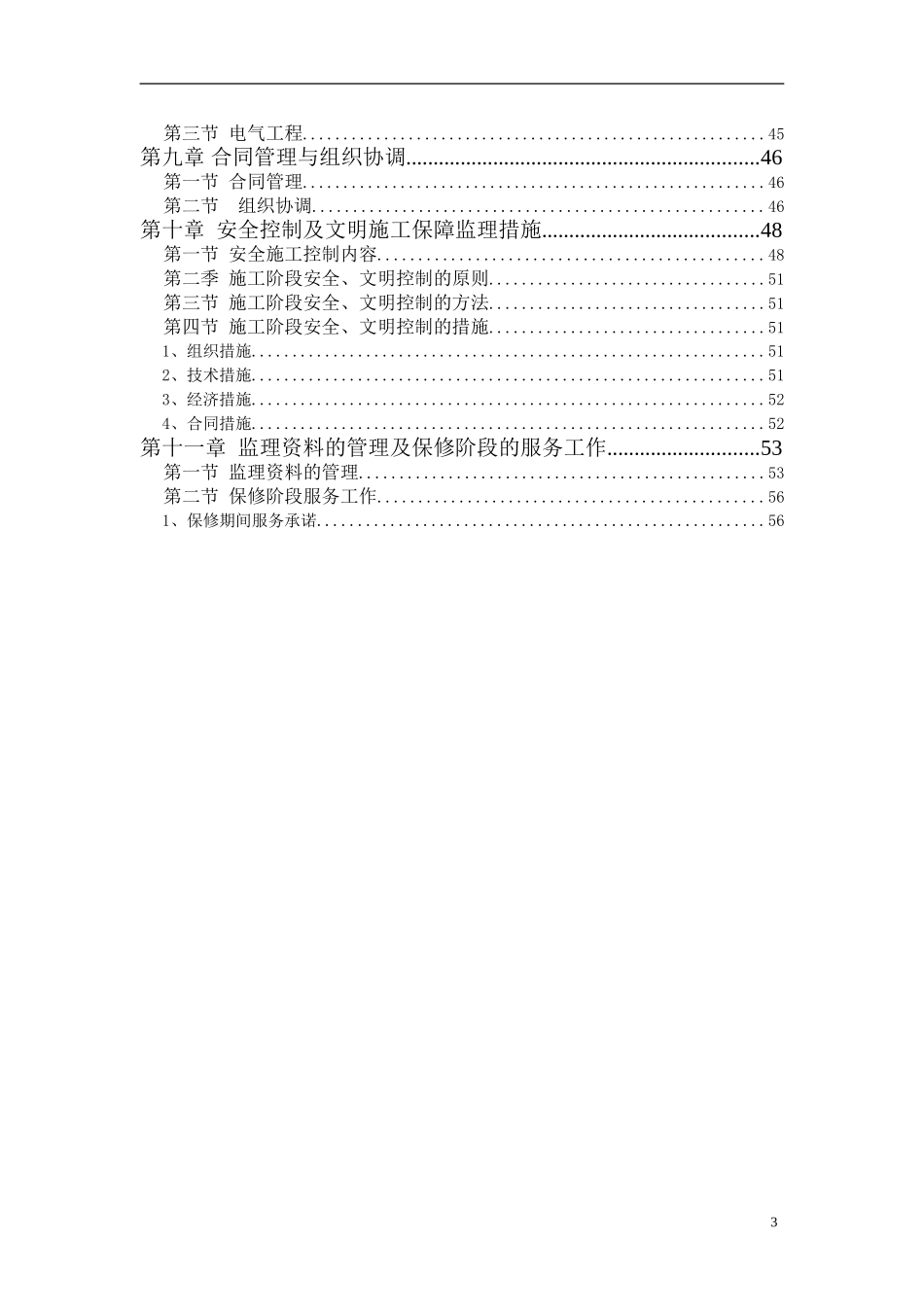 建筑工程监理投标文件(技术标)监理大纲范本.doc_第3页