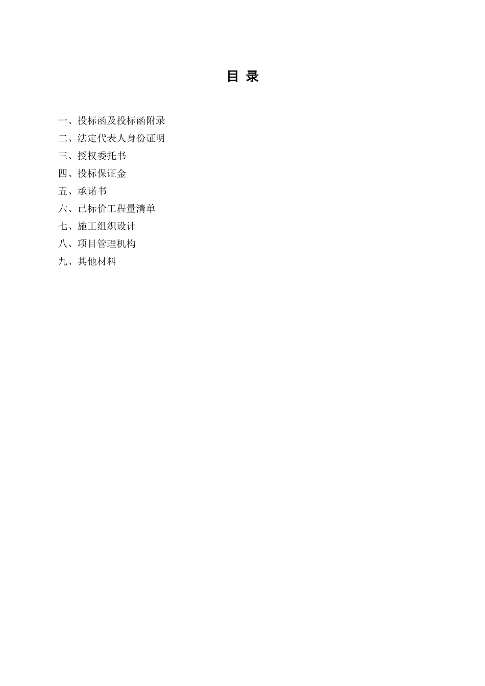公路改建工程投标书.doc_第2页