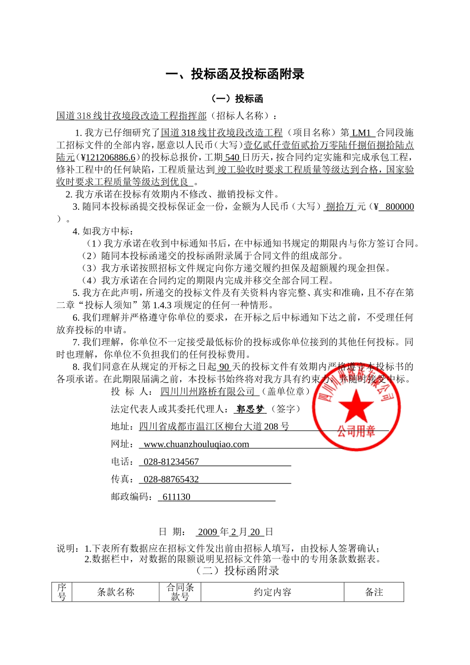 公路改建工程投标书.doc_第3页