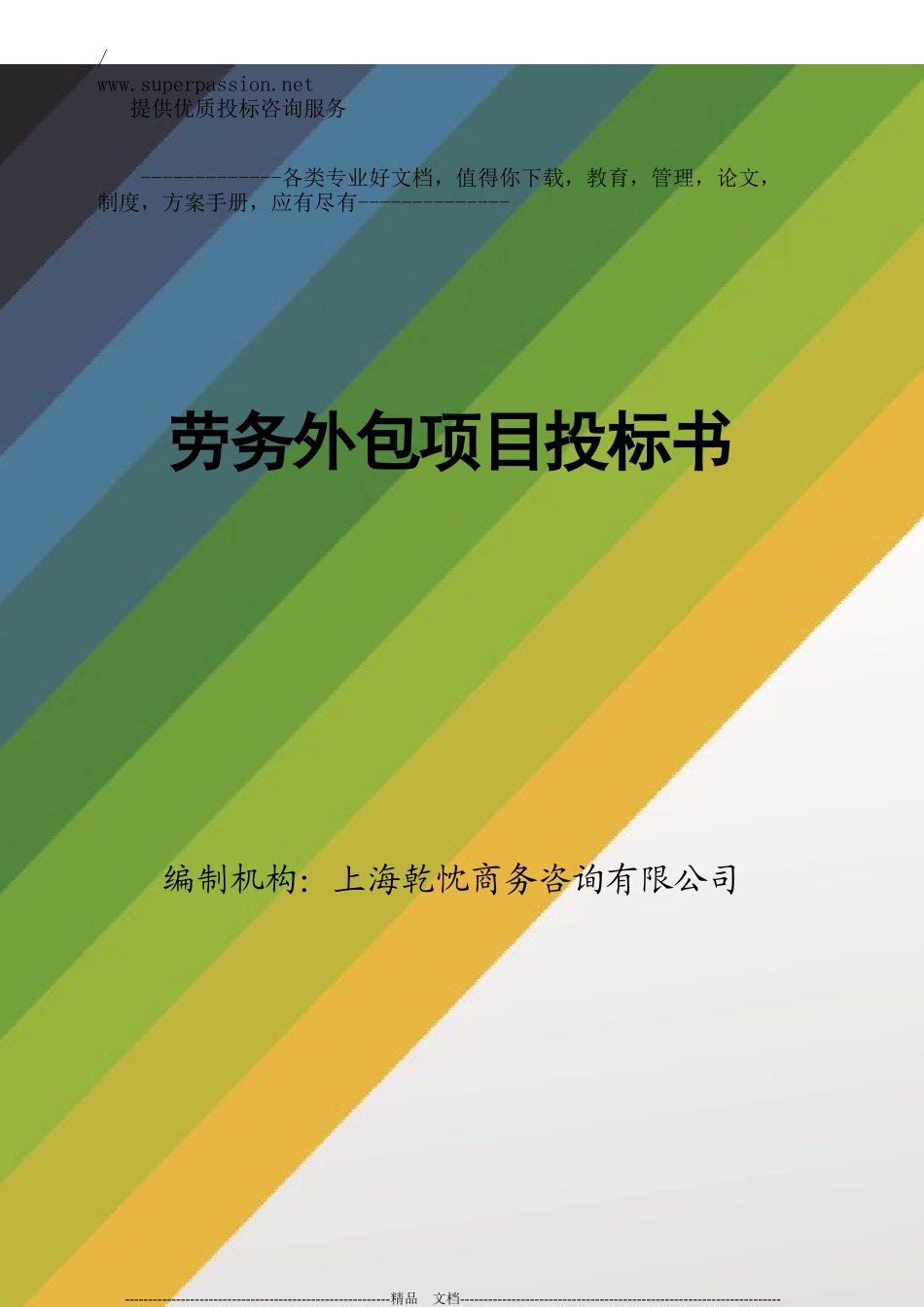 劳务外包投标书.docx_第1页
