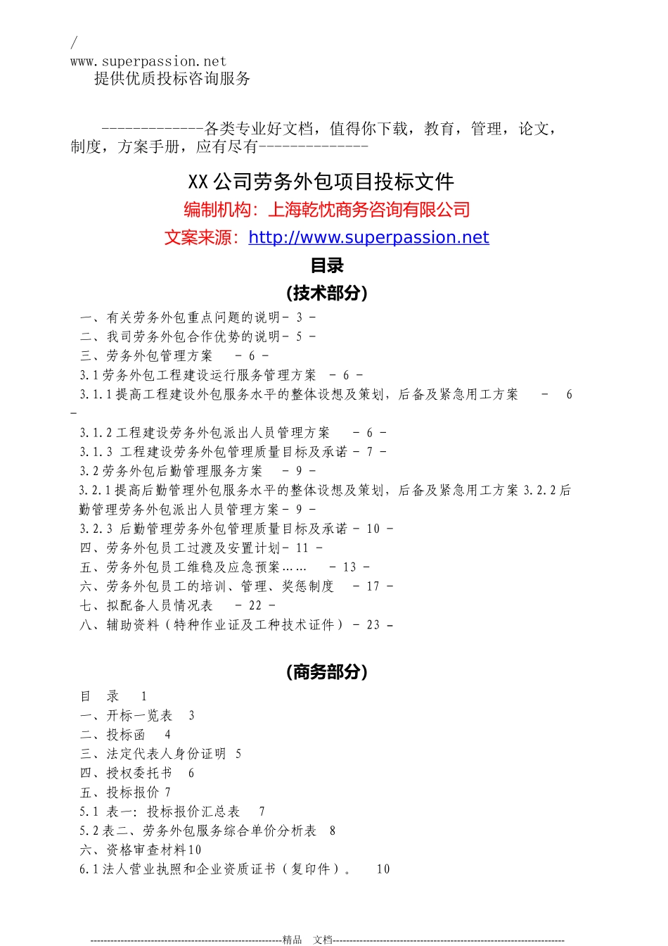 劳务外包投标书.docx_第2页