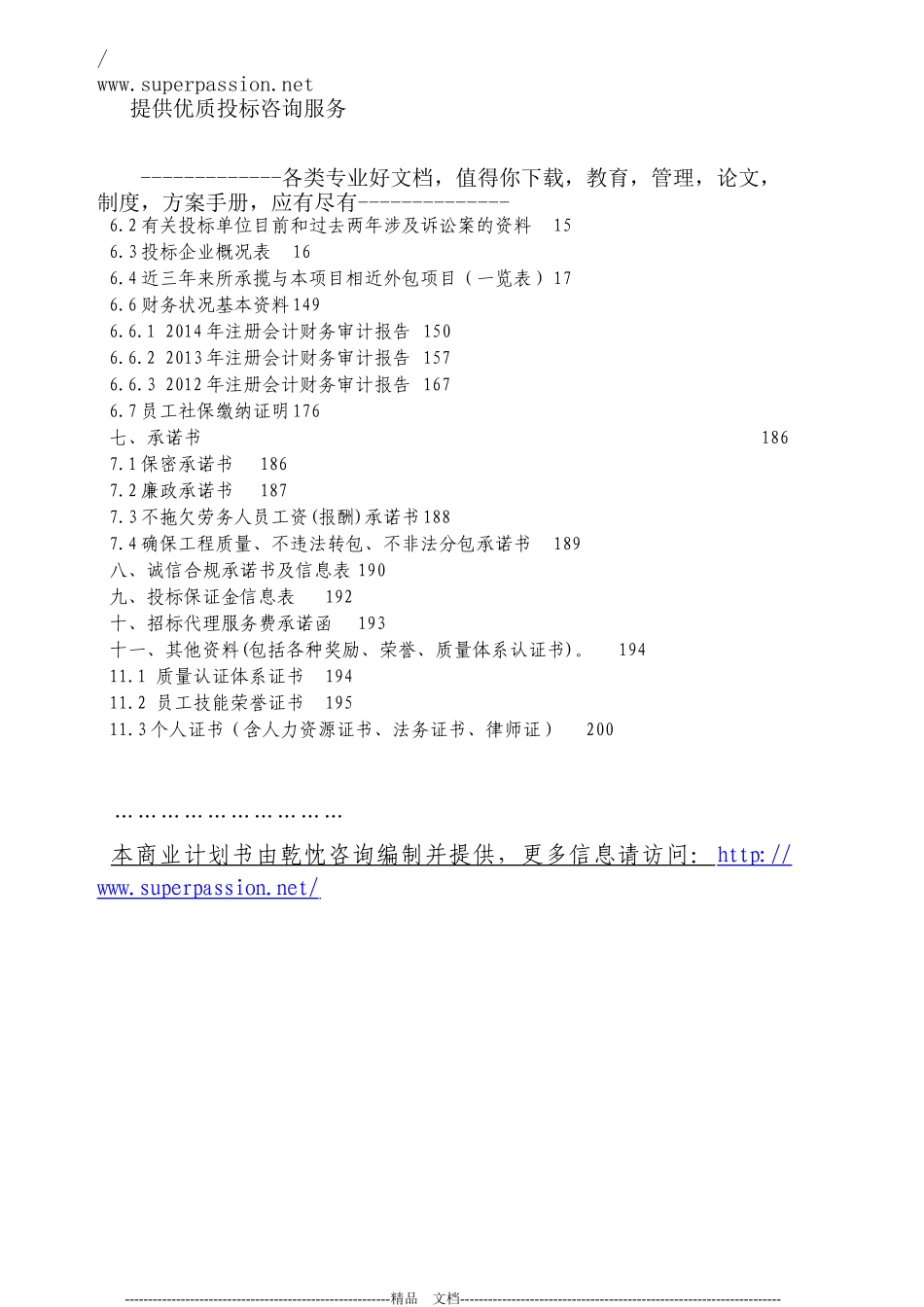 劳务外包投标书.docx_第3页
