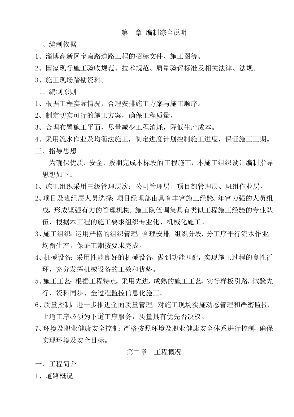 很好的-市政道路技术标书.doc_第2页