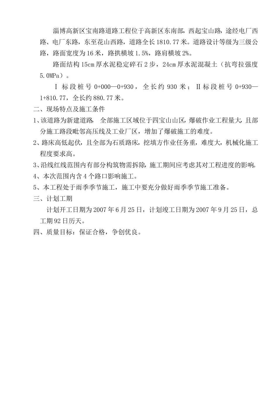 很好的-市政道路技术标书.doc_第3页