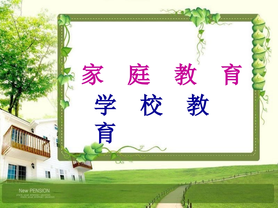 小学家长学校课件1.ppt_第2页