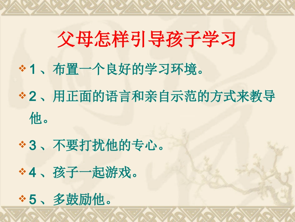 小学家长学校授课.ppt_第2页