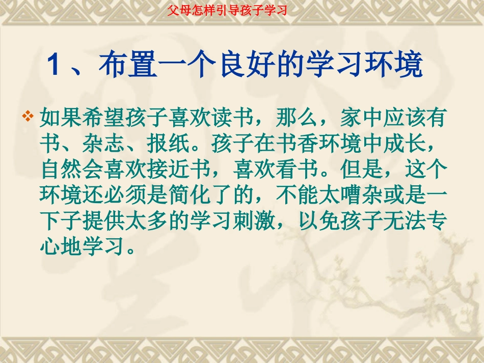 小学家长学校授课.ppt_第3页