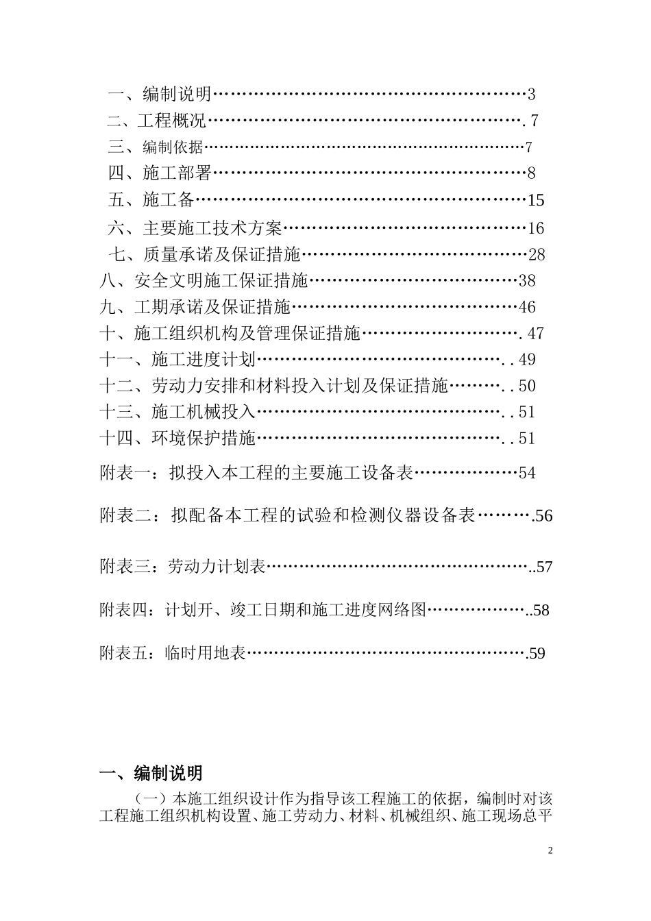 莲荷苑项目暖通投标方案.doc_第2页