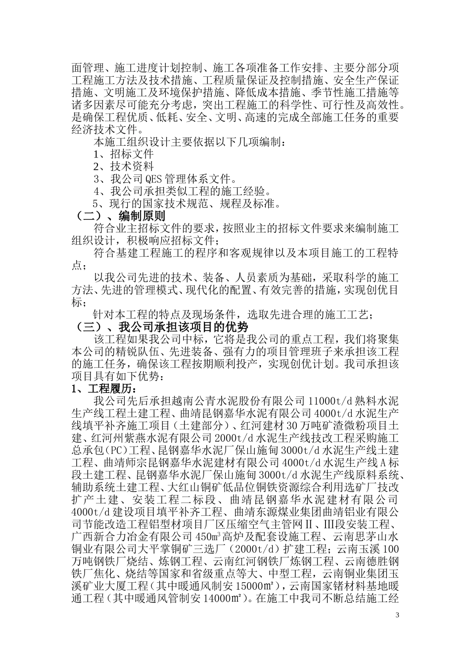 莲荷苑项目暖通投标方案.doc_第3页