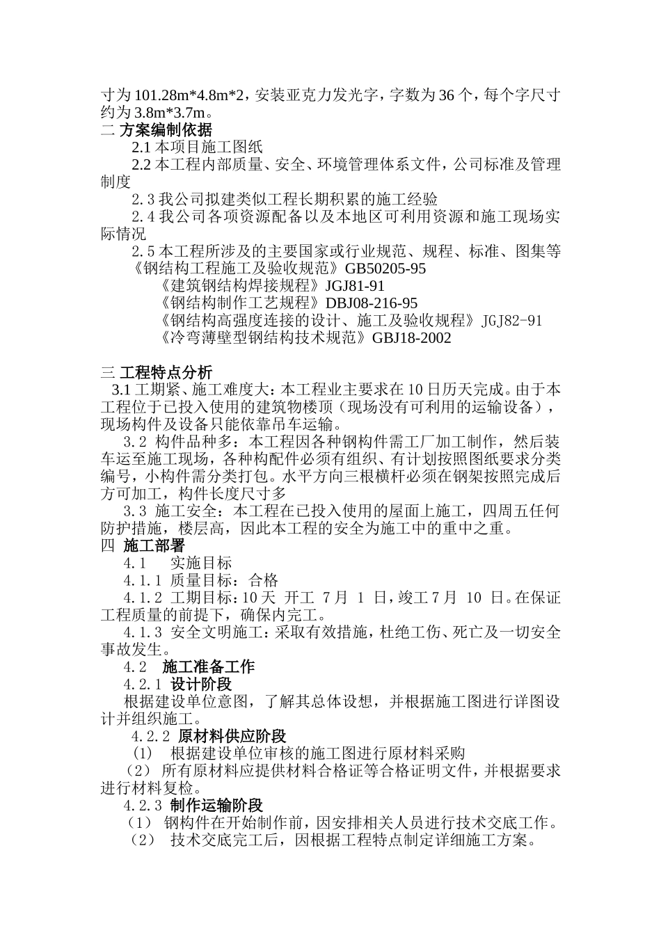 楼顶钢结构广告牌施工方案 (1).doc_第2页