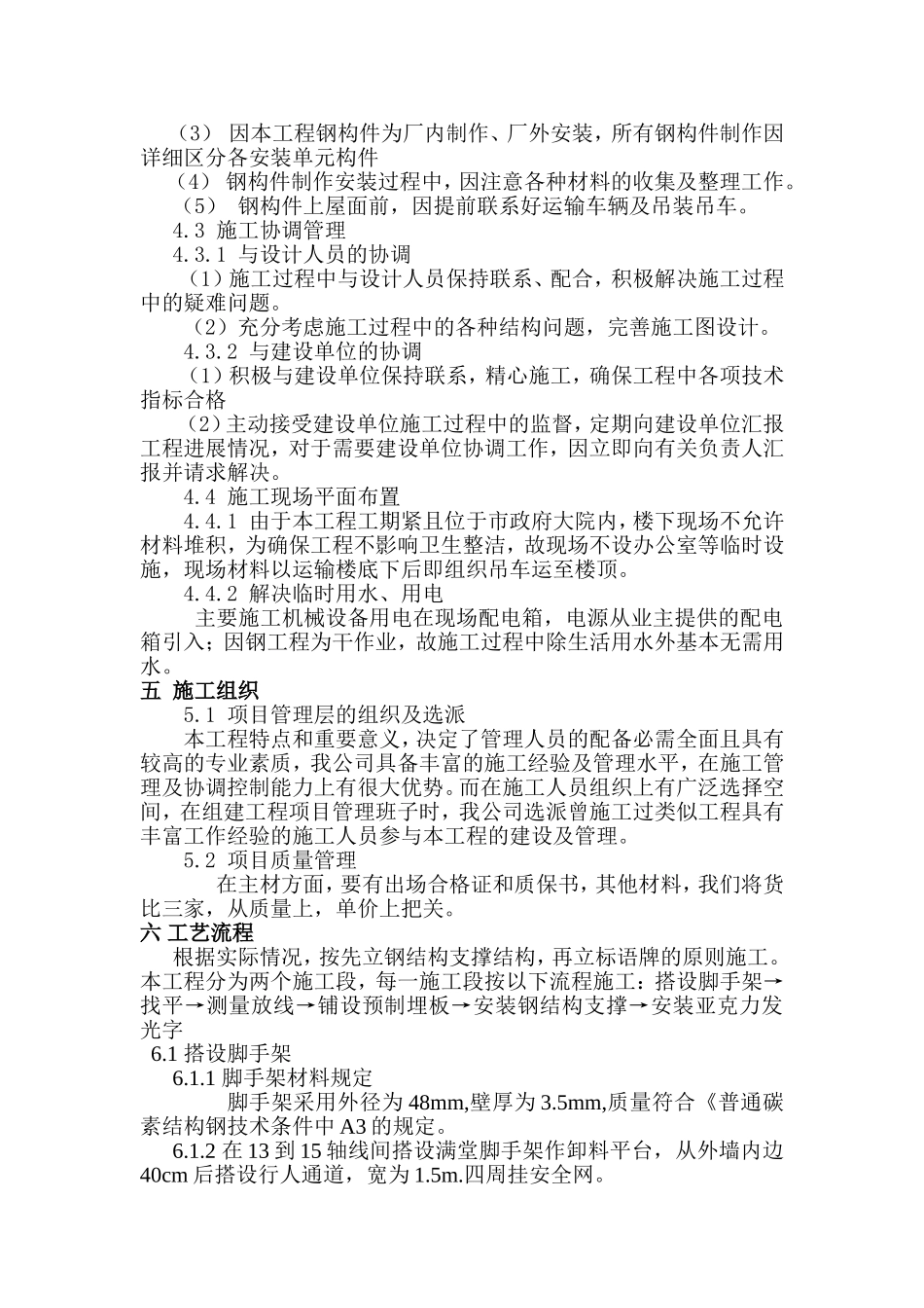 楼顶钢结构广告牌施工方案 (1).doc_第3页