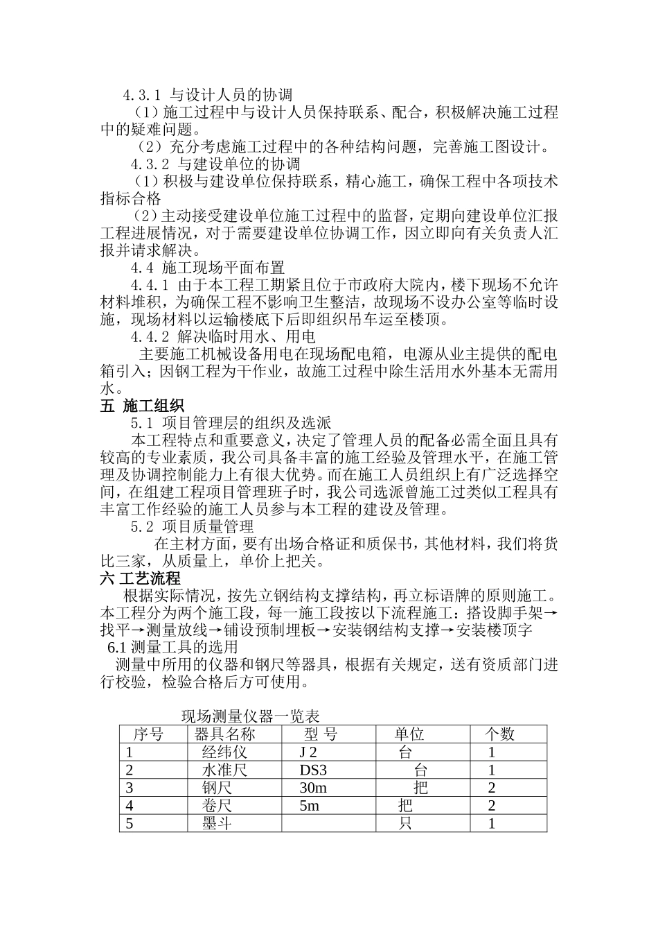 楼顶钢结构广告牌施工方案(1).doc_第2页