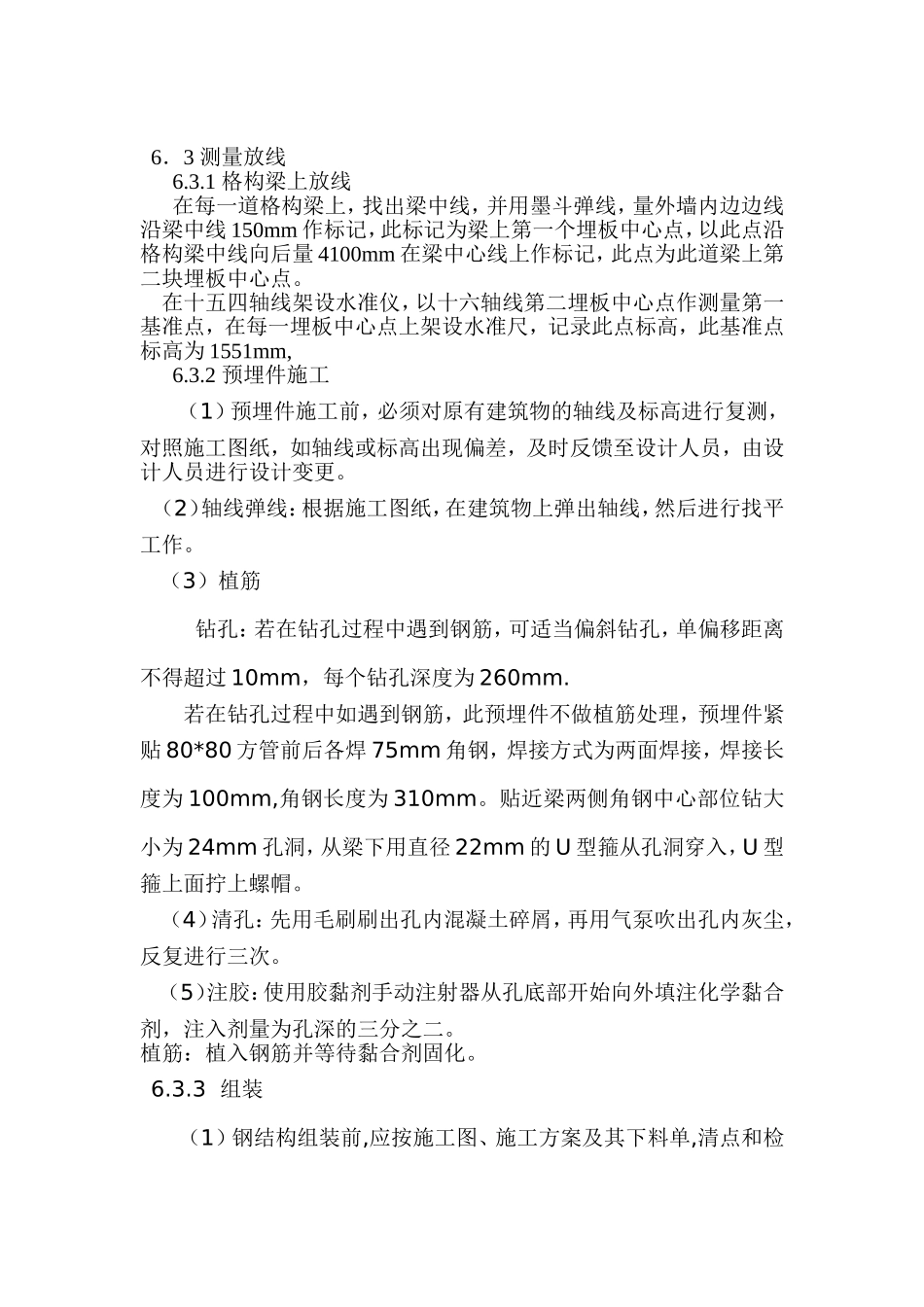 楼顶钢结构广告牌施工方案(1).doc_第3页