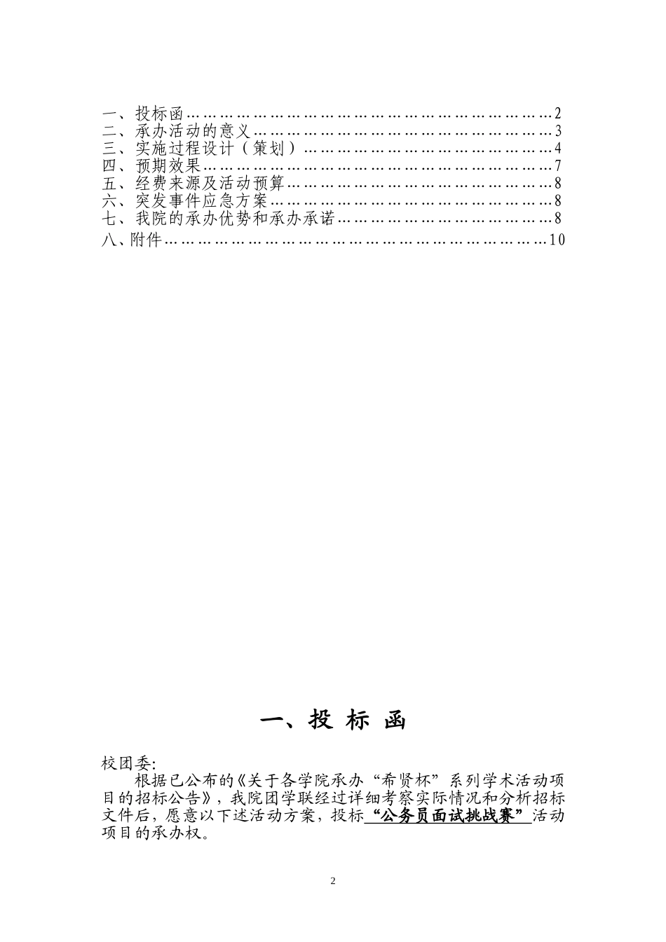 活动策划投标书(1).doc_第2页