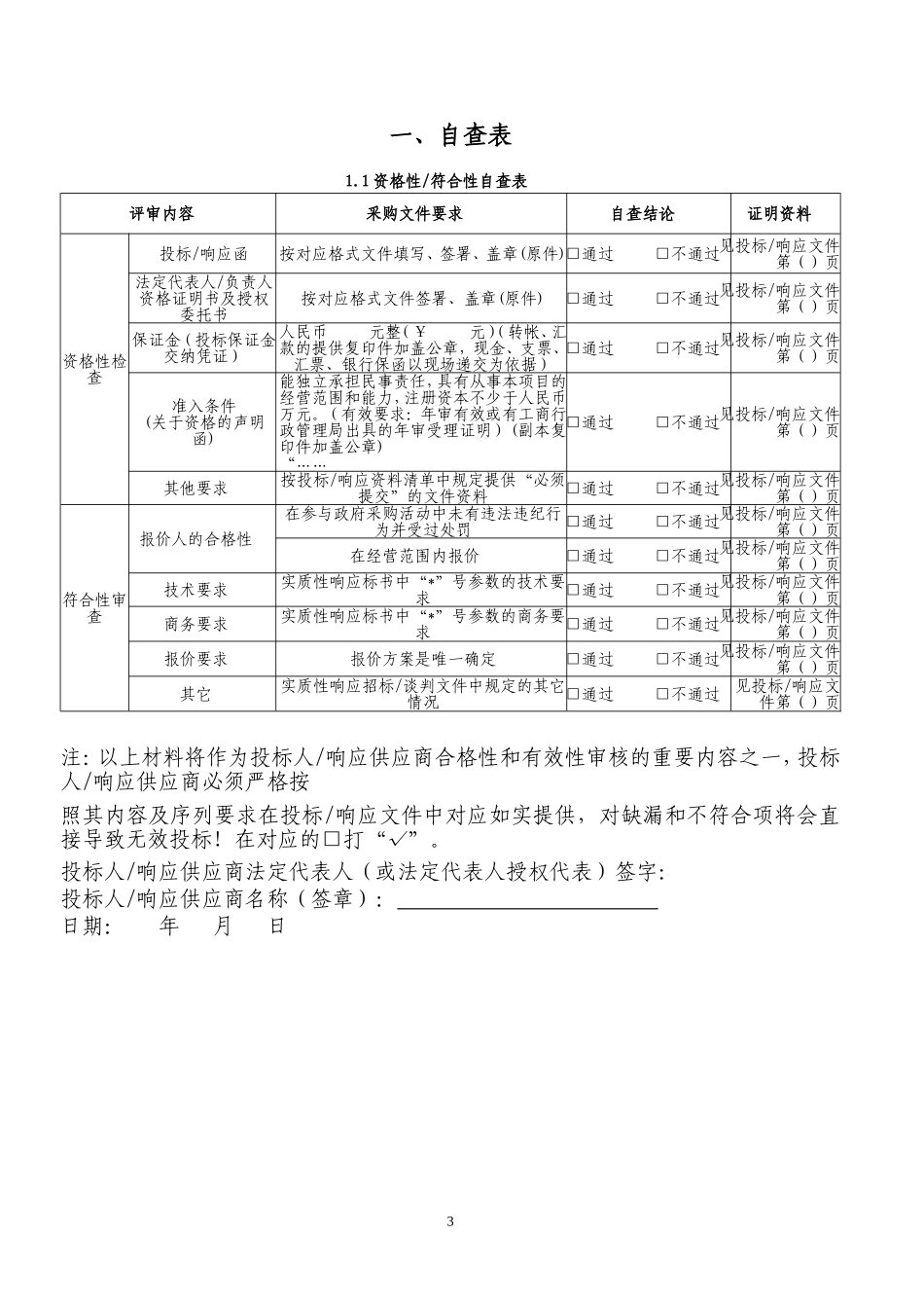 货物类项目投标.doc_第3页