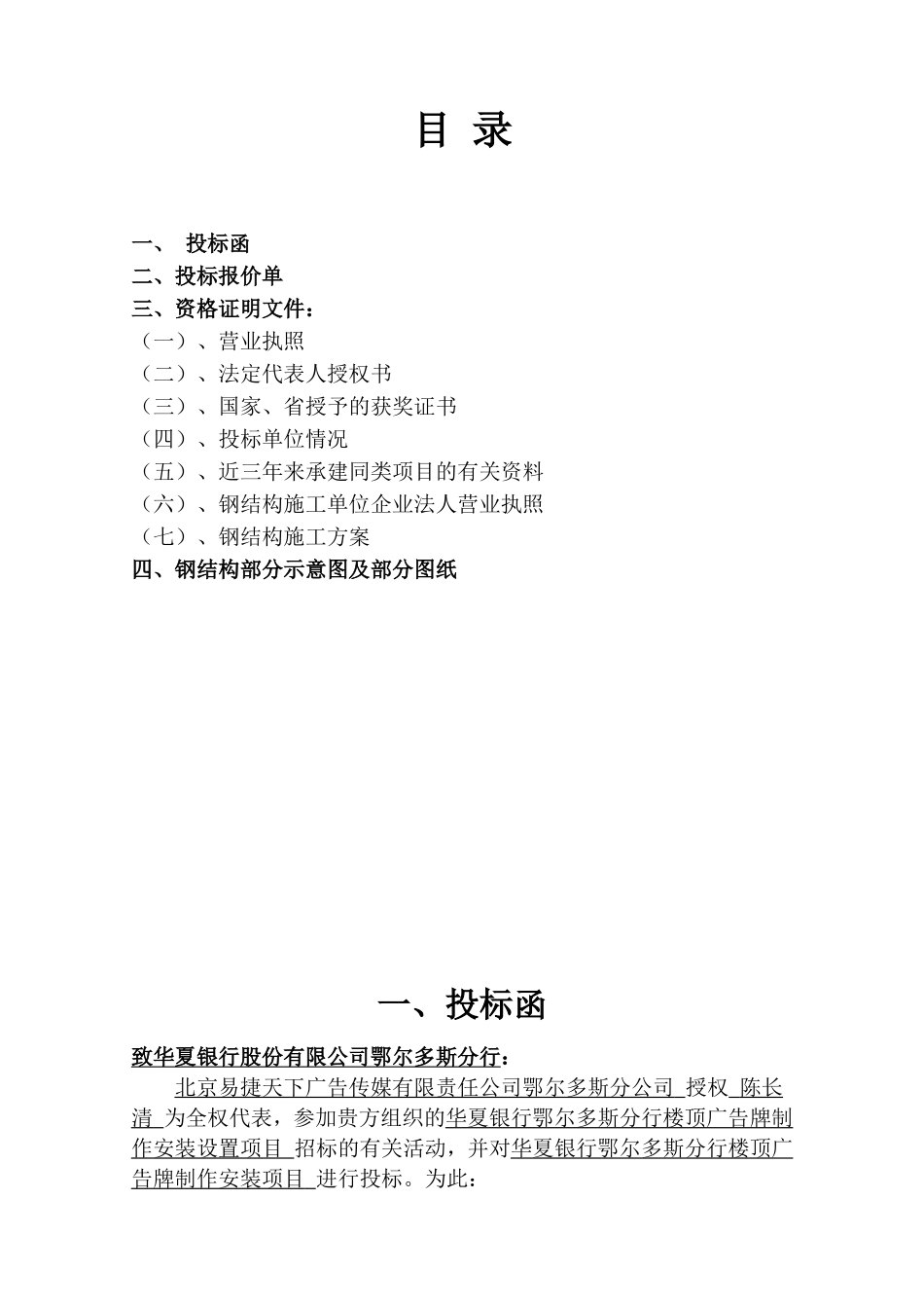 楼顶广告牌投标书.doc_第1页