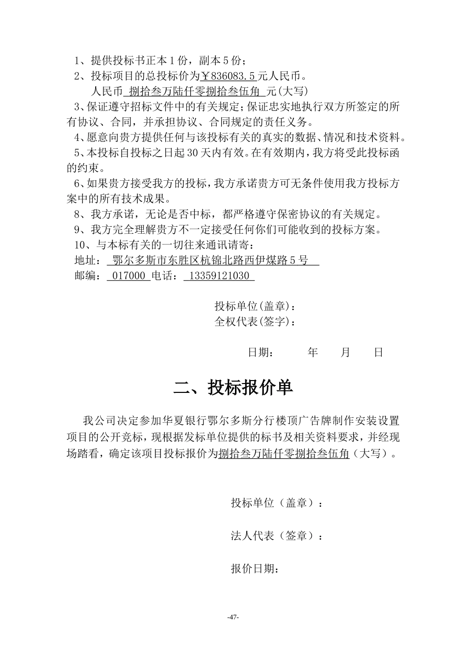 楼顶广告牌投标书.doc_第2页