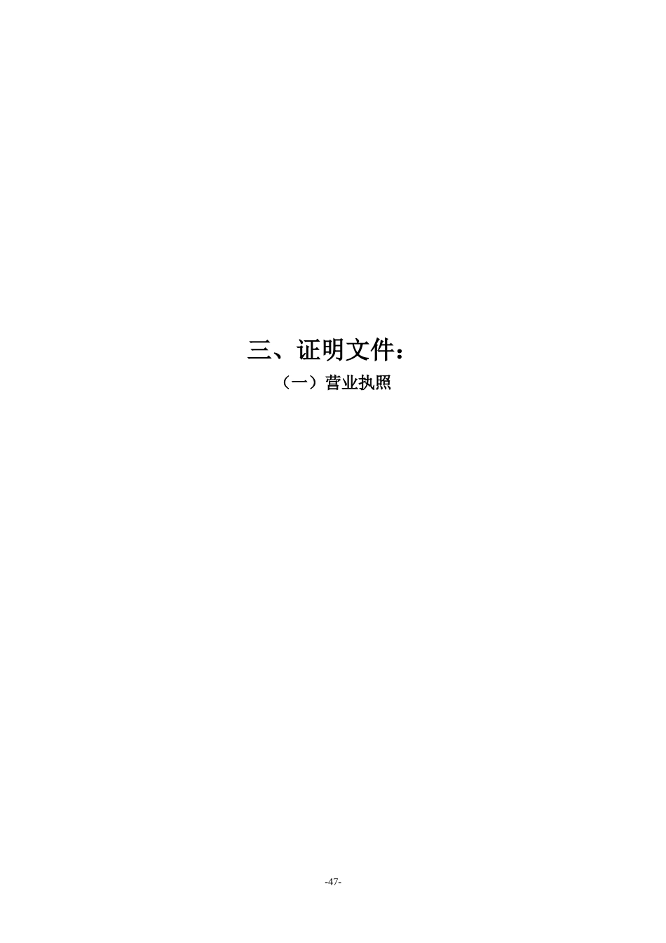 楼顶广告牌投标书.doc_第3页