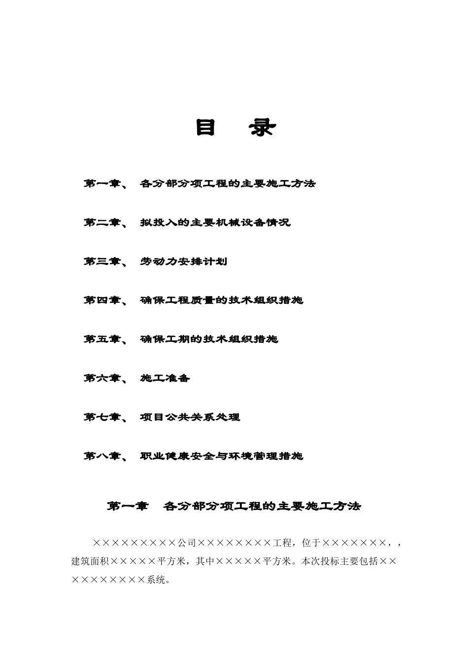技术标参考范本消防工程投标书.docx_第2页