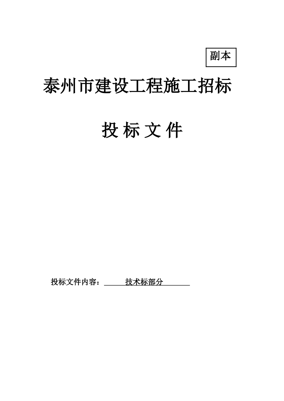 技术标楼宇亮化.doc_第1页