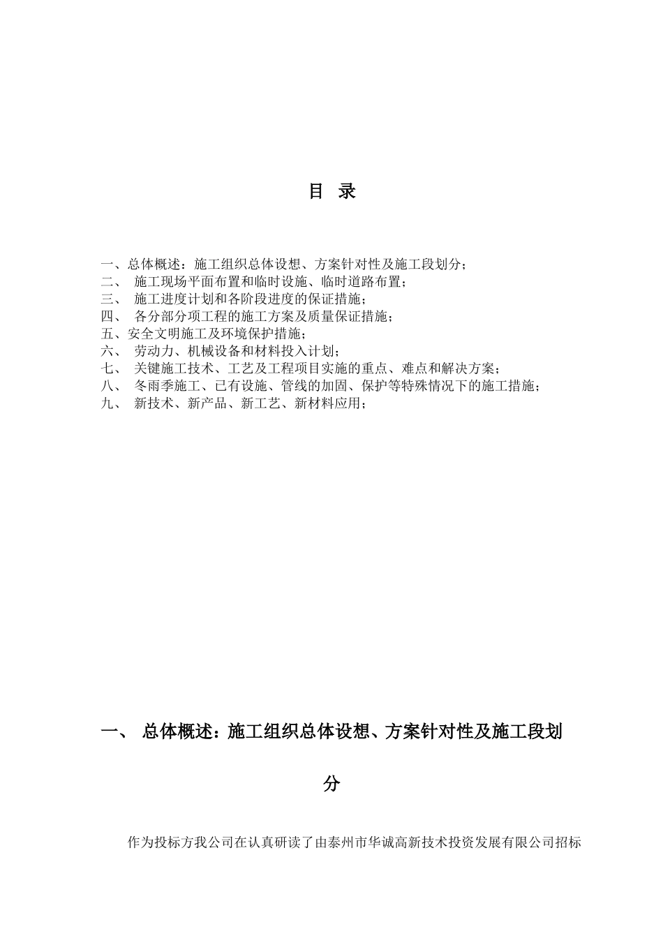 技术标楼宇亮化.doc_第2页