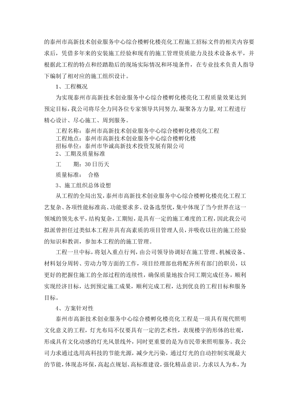 技术标楼宇亮化.doc_第3页