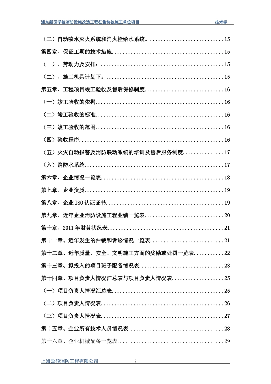 技术标--消防范本.doc_第2页