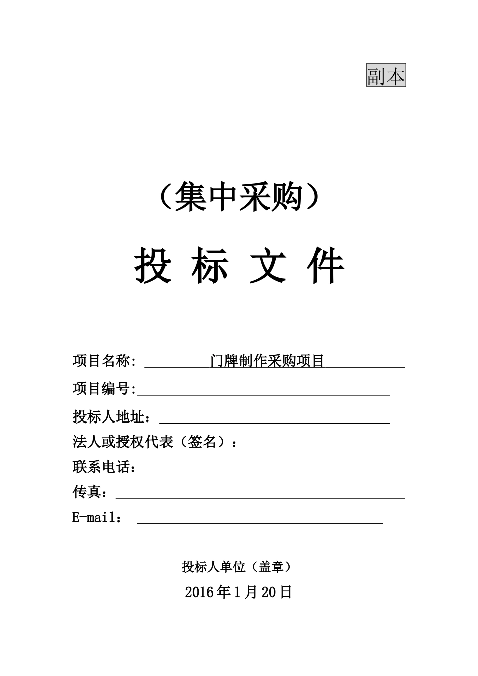 门牌制作采购项目(1).docx_第1页