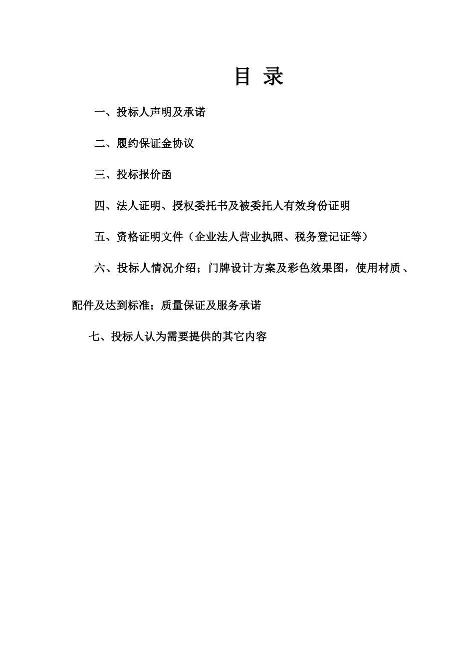 门牌制作采购项目(1).docx_第2页
