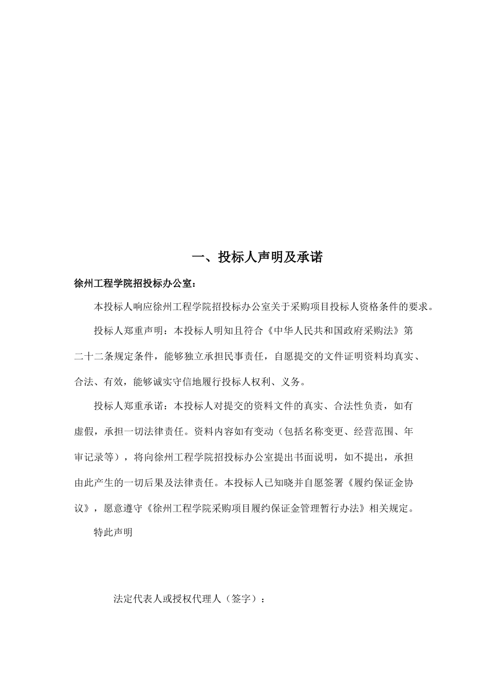门牌制作采购项目(1).docx_第3页