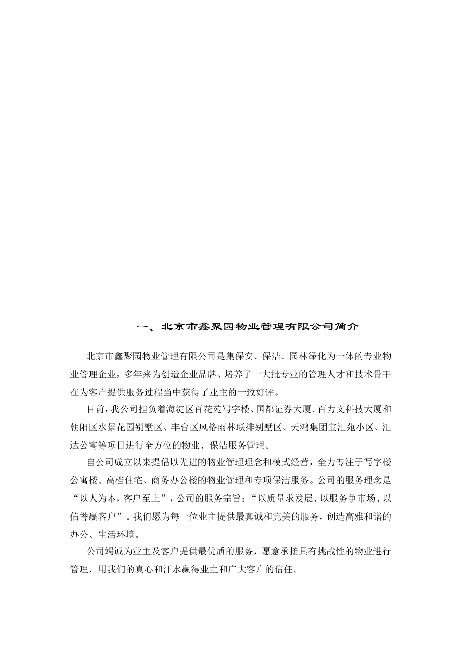 季景-沁园保洁服务投标书.doc_第2页