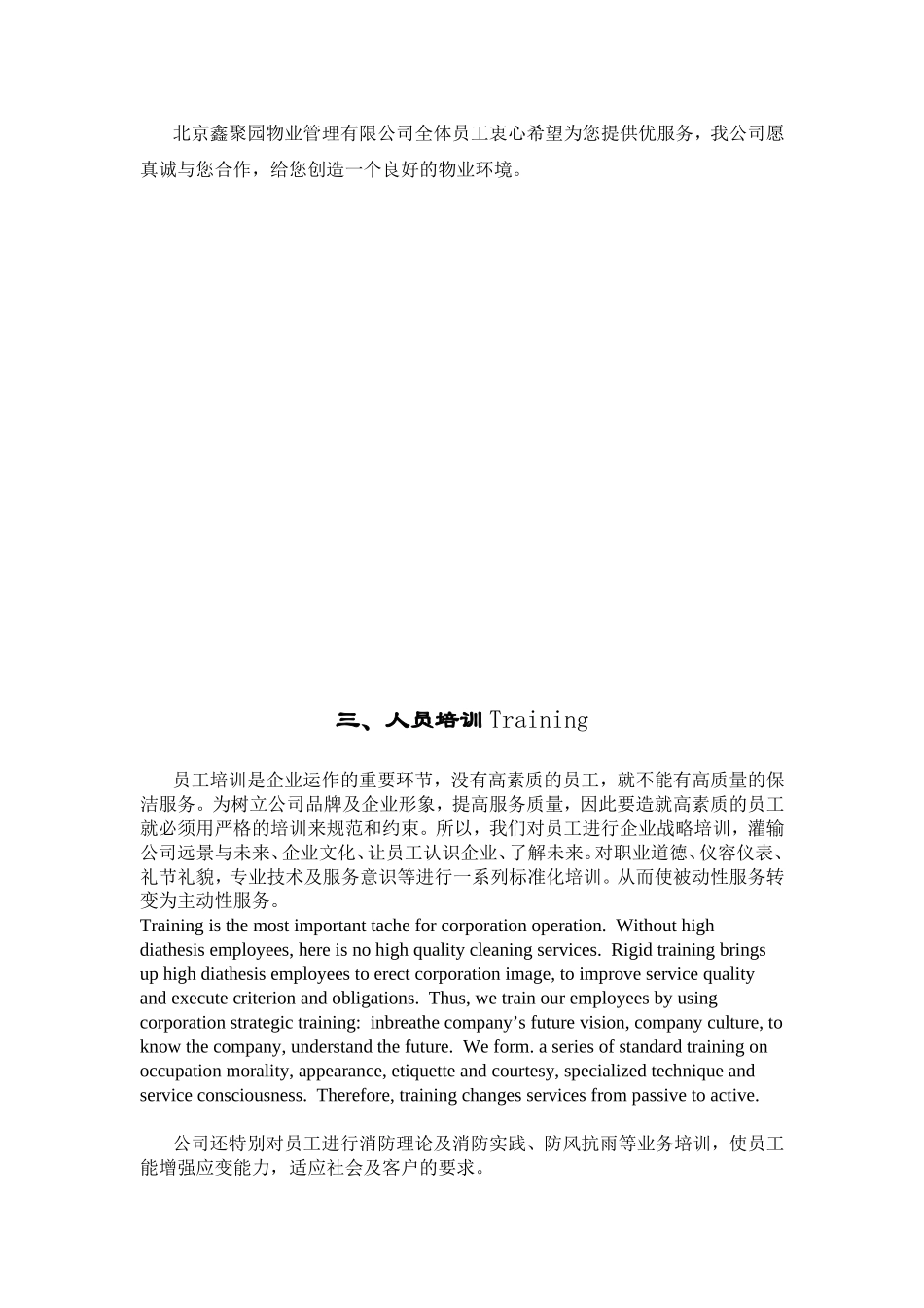 季景-沁园保洁服务投标书.doc_第3页