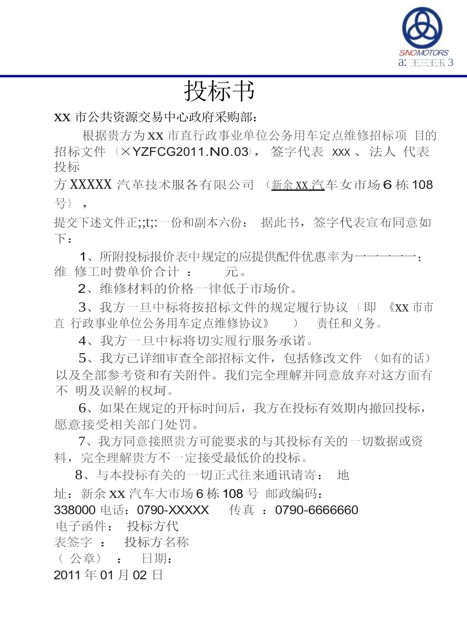 汽车维修投标书.docx_第2页
