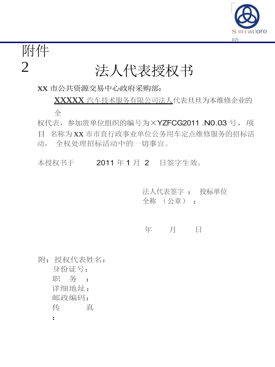 汽车维修投标书.docx_第3页