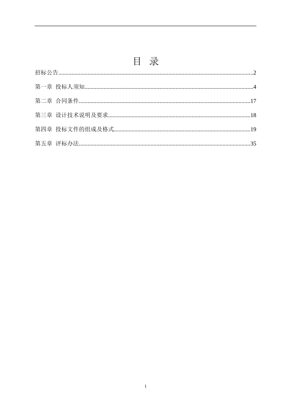 勘察、设计项目招标文件范本(1).doc_第2页