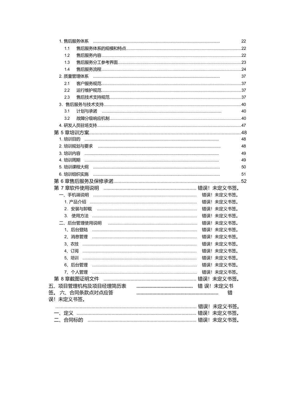 软件项目投标文件模板商务技术标.docx_第3页