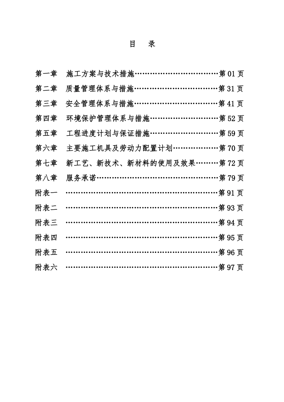 老旧小区改造技术暗标.docx_第1页