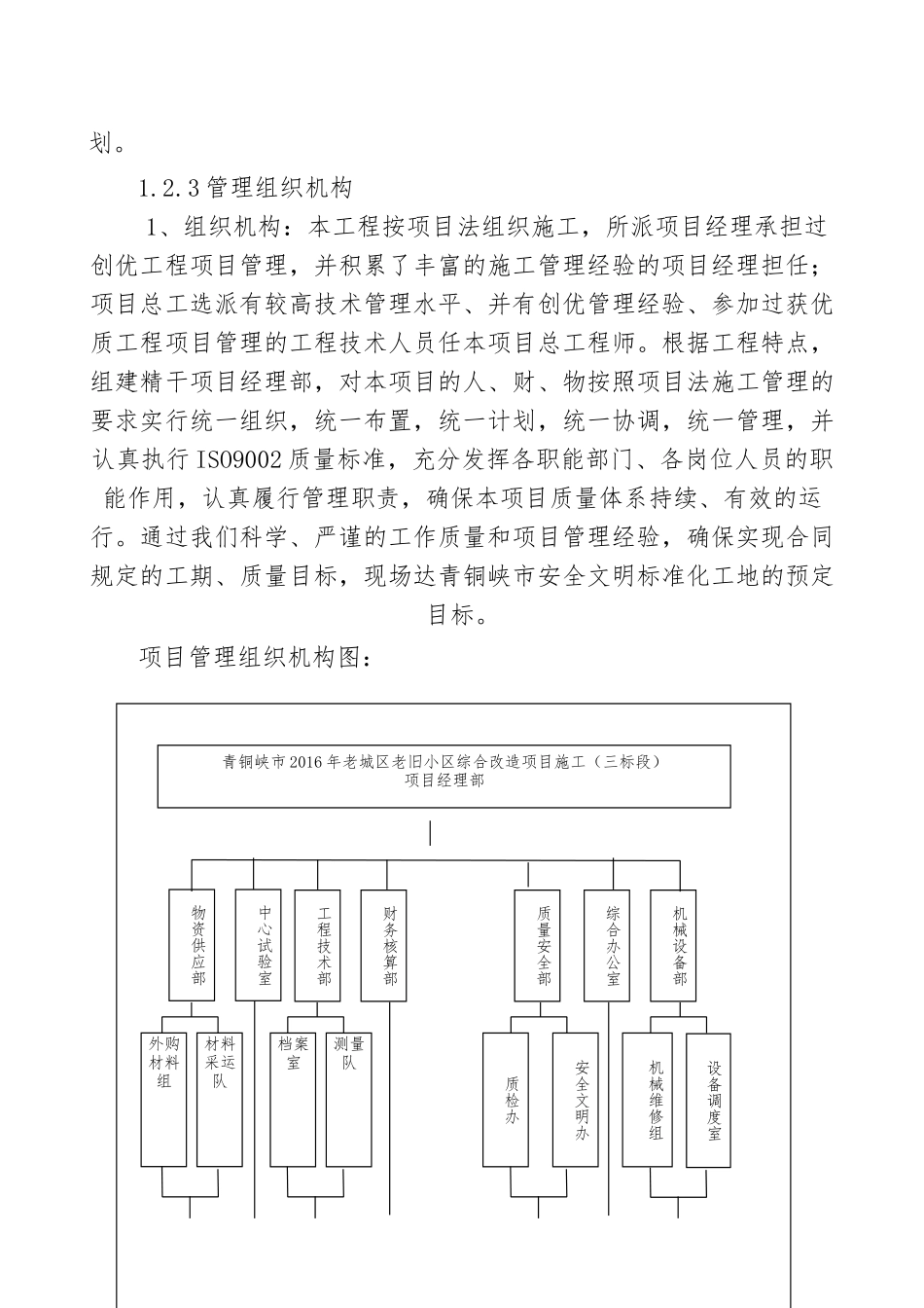 老旧小区改造技术暗标.docx_第3页