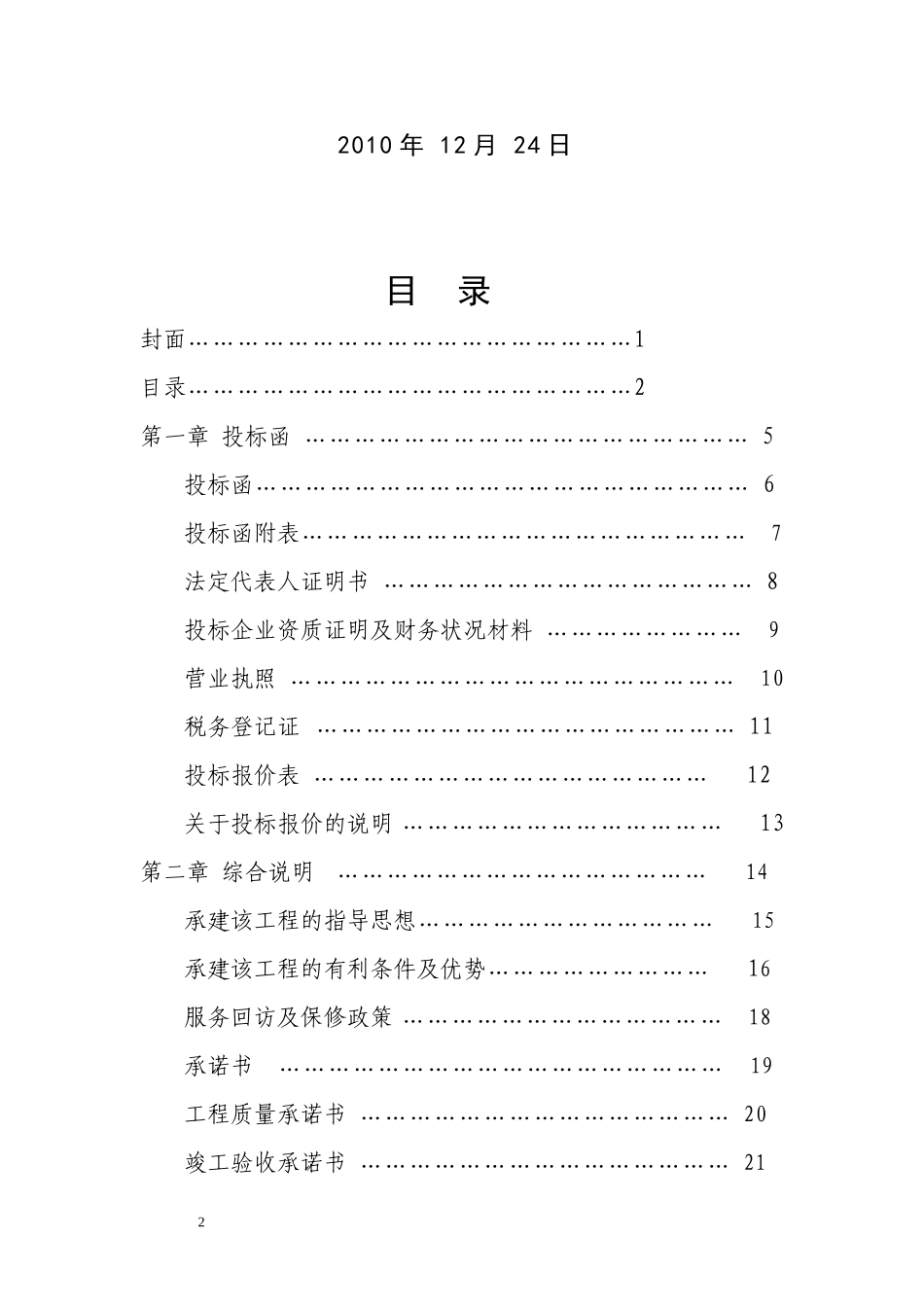 三面立柱广告牌投标文件.doc_第2页