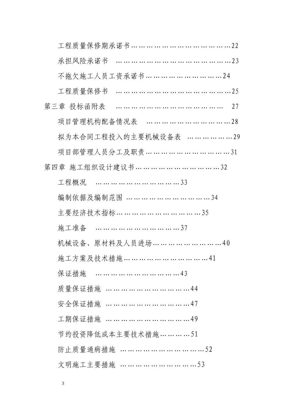 三面立柱广告牌投标文件.doc_第3页