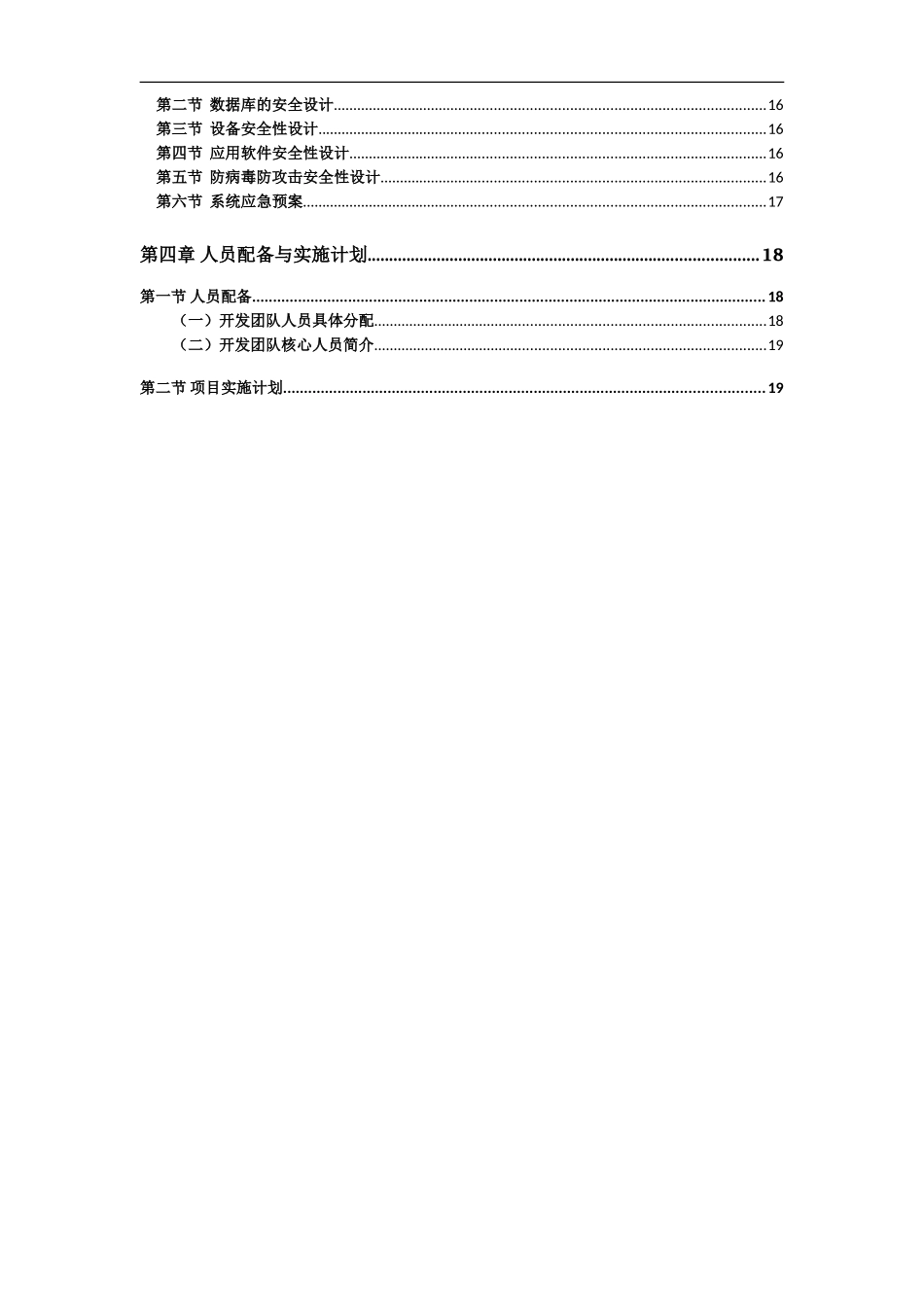 商超ERP项目投标书模板（系统）（共19页）(1).doc_第3页