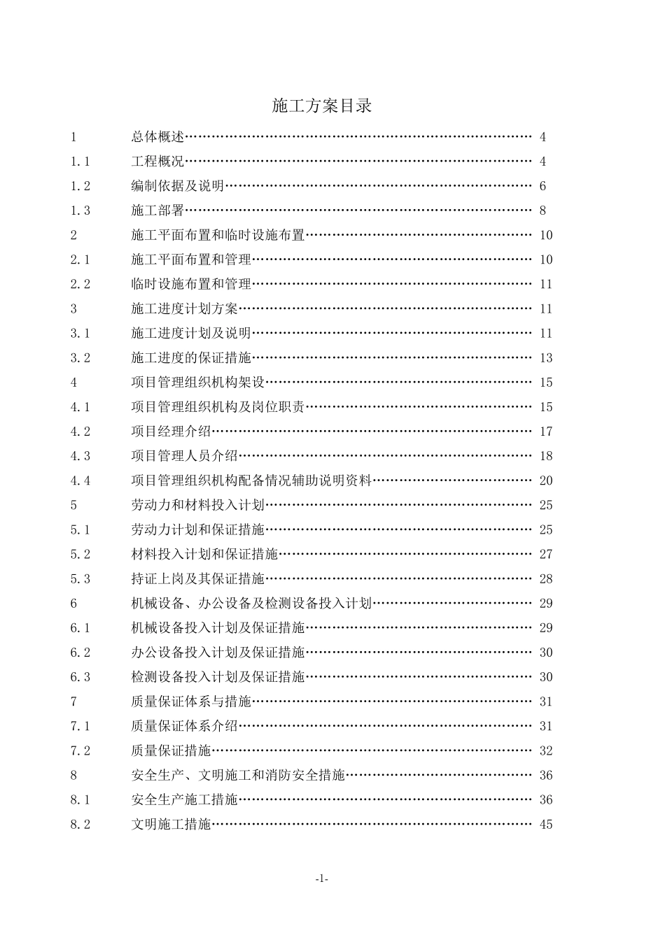 亮化工程(夜景照明)施工组织设计(施工方案).docx_第1页