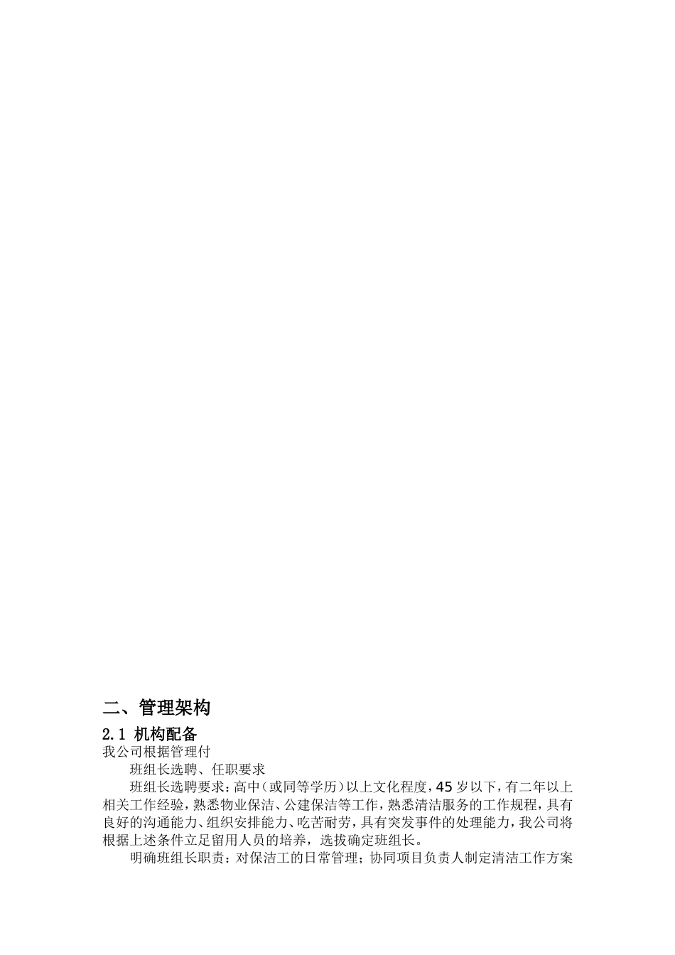 市政道路保洁投标书技术标.doc_第2页