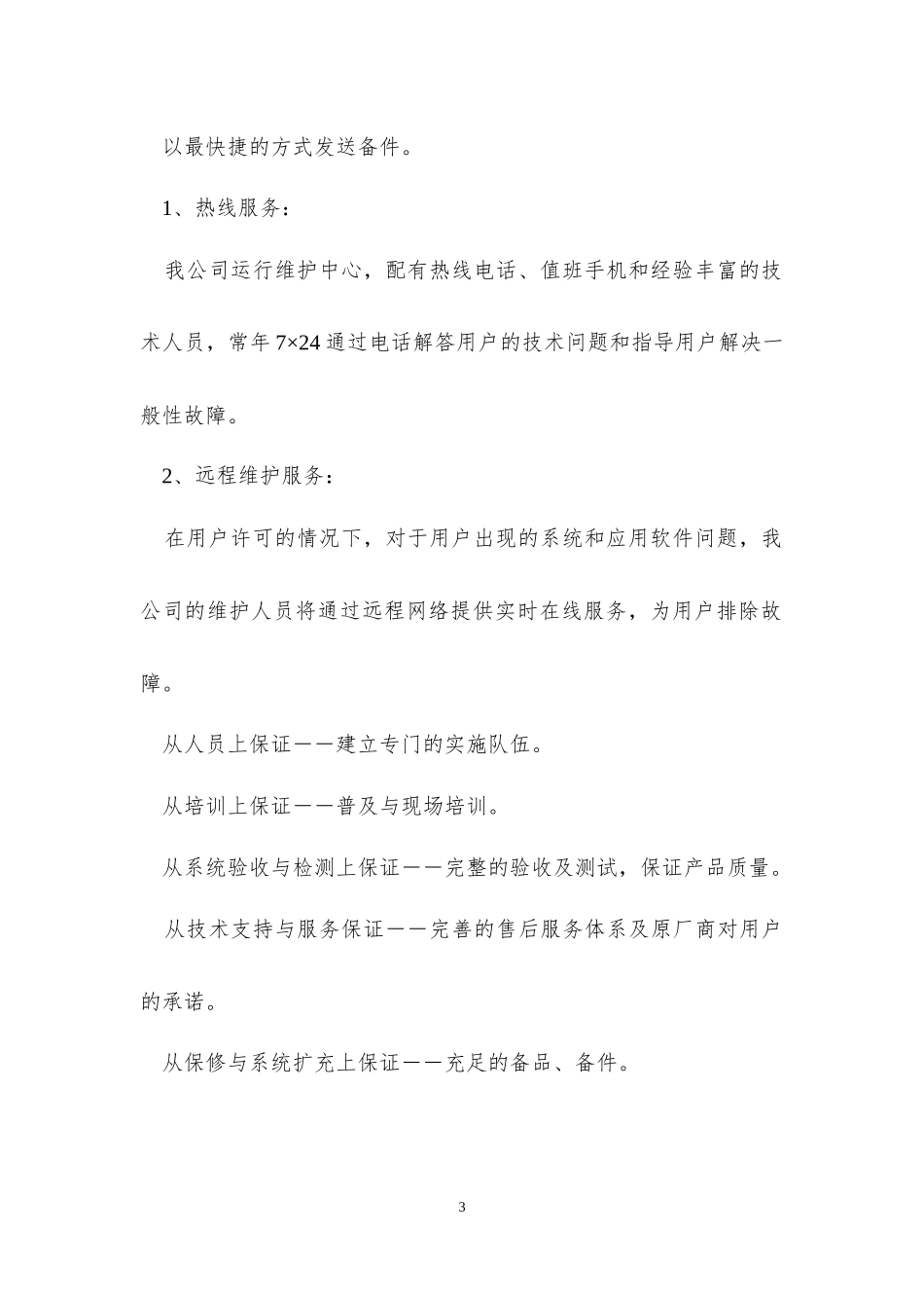 售后服务及培训-投标文件模板.docx_第3页