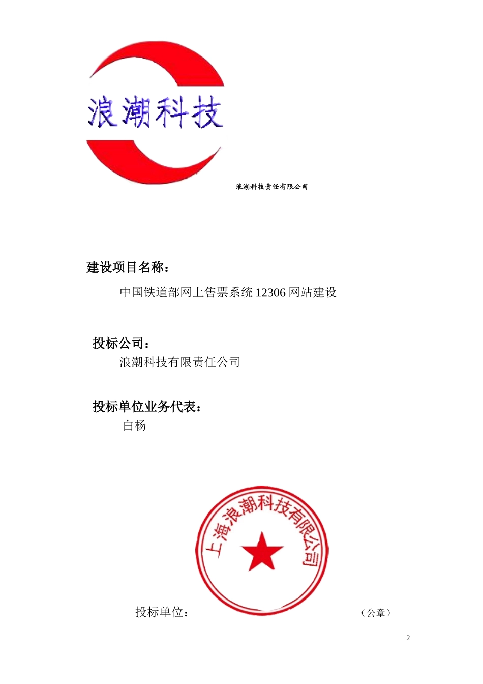 售票系统投标书（共22页）.doc_第2页