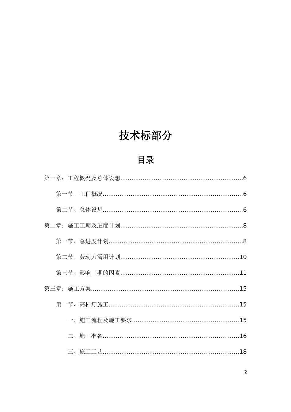 某广场广场亮化投标文件.docx_第2页